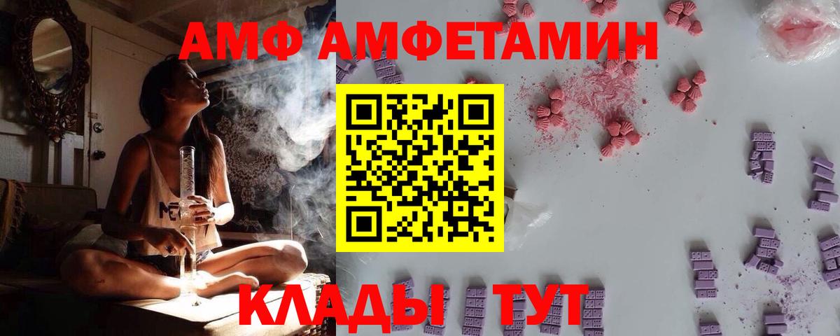 Amphetamine Розовый  АМФ  Новошахтинск  Вход с VPN 