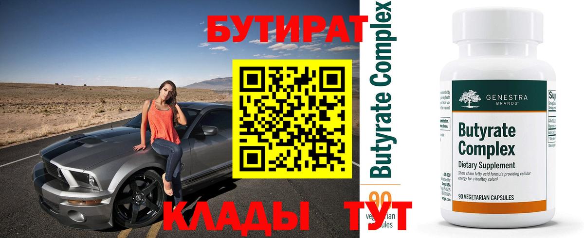 БУТИРАТ GHB  Вход с VPN  БУТИРАТ  Новошахтинск 