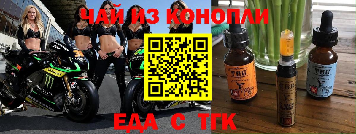 Еда ТГК конопля  Вход с VPN  Новошахтинск 