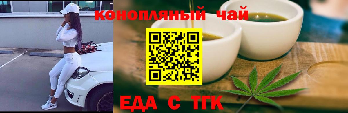 Еда ТГК конопля Новошахтинск