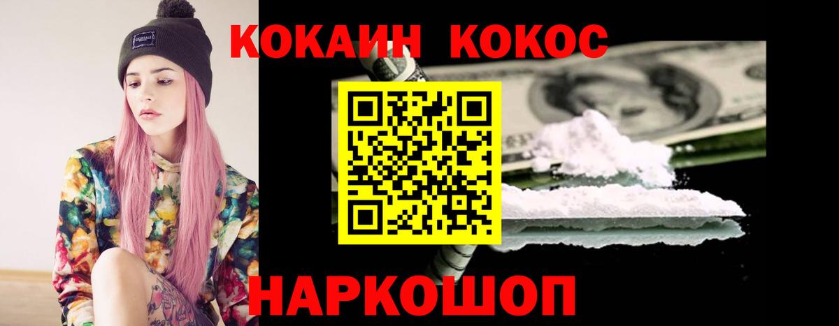 КОКАИН Перу  Cocaine  Cocaine Fish Scale  Новошахтинск 