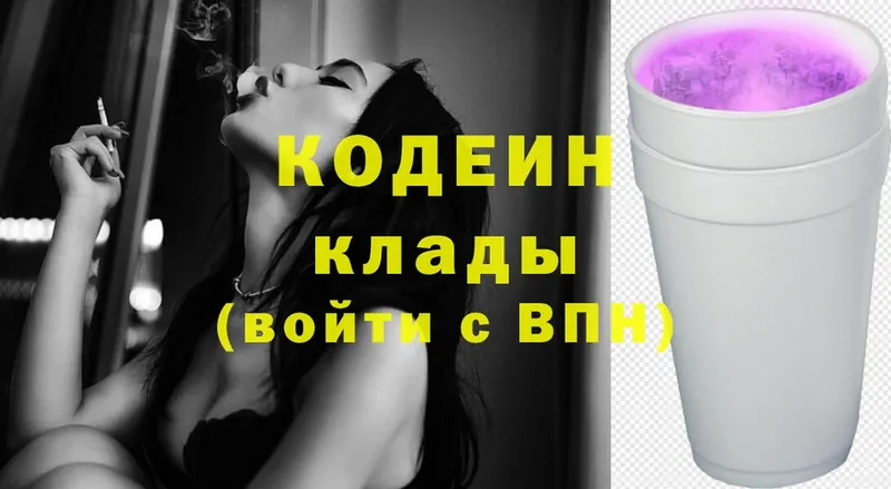 Кодеин напиток Lean (лин)  Новошахтинск 