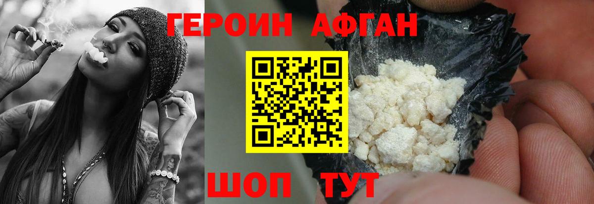 Новошахтинск  ГЕРОИН Афган  Вход с VPN 