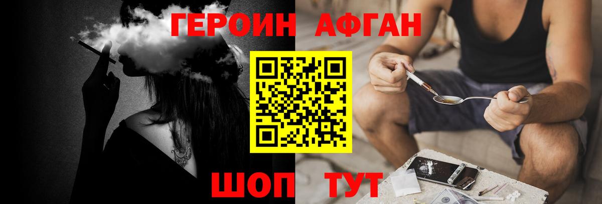 Героин белый Новошахтинск