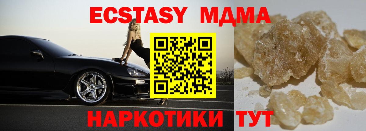 MDMA кристаллы  MDMA crystal  МДМА  Вход с VPN  Новошахтинск 
