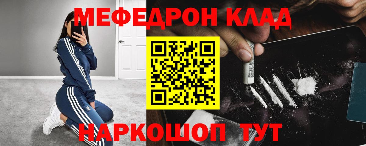 Новошахтинск  Мефедрон кристаллы  Меф  МЯУ-МЯУ  Вход с VPN 