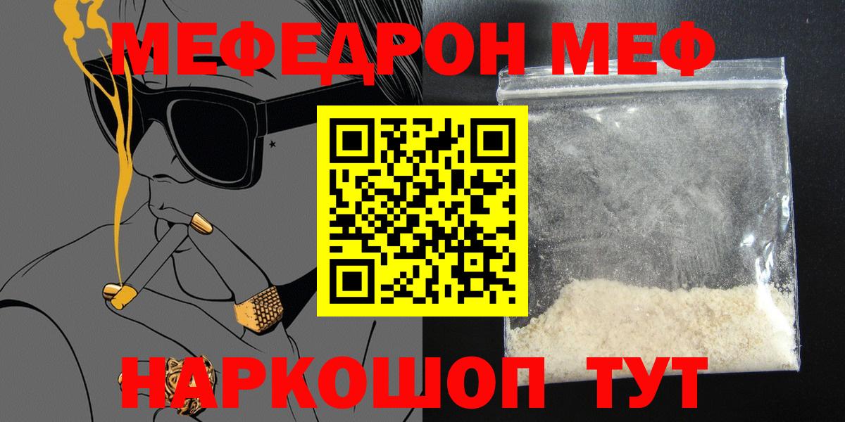 МЕФ VHQ  Меф  МЯУ-МЯУ 4 MMC  Мефедрон  Новошахтинск 