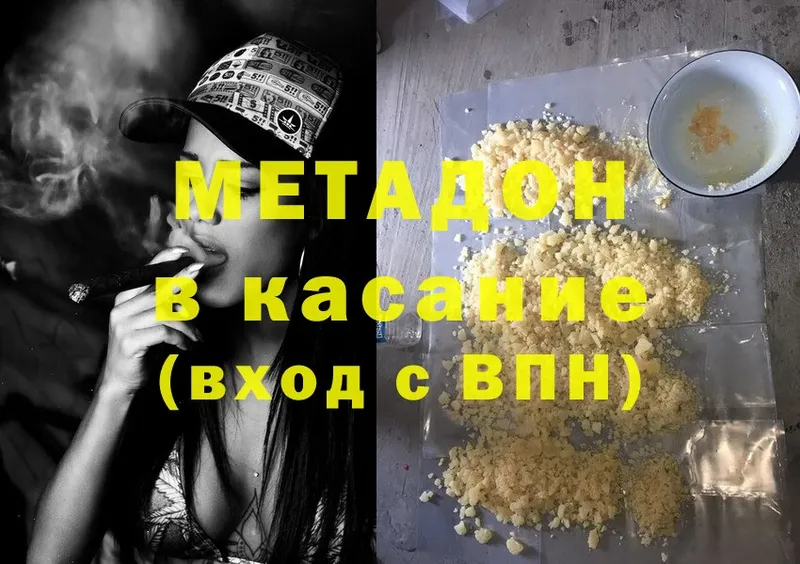 МЕТАДОН methadone  Новошахтинск 