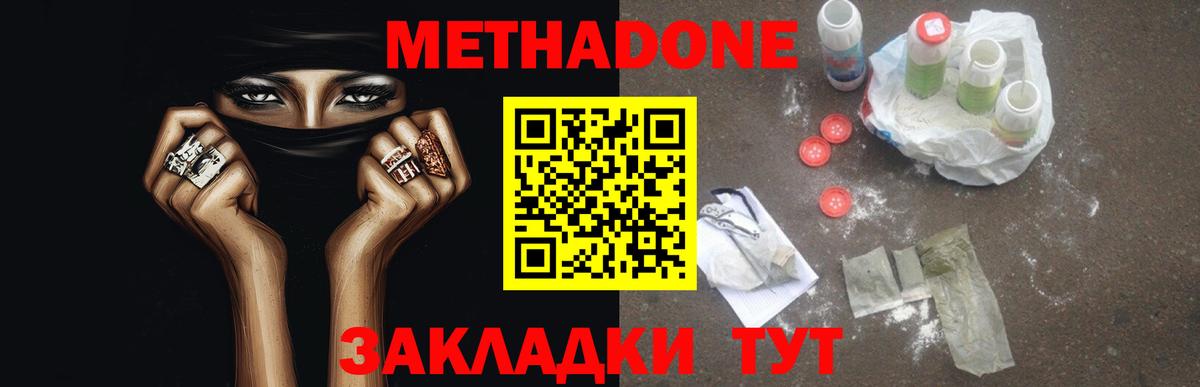 Новошахтинск  МЕТАДОН мёд  Вход с VPN  МЕТАДОН VHQ 